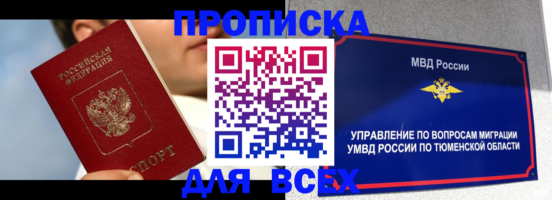 временная прописка в Губахе