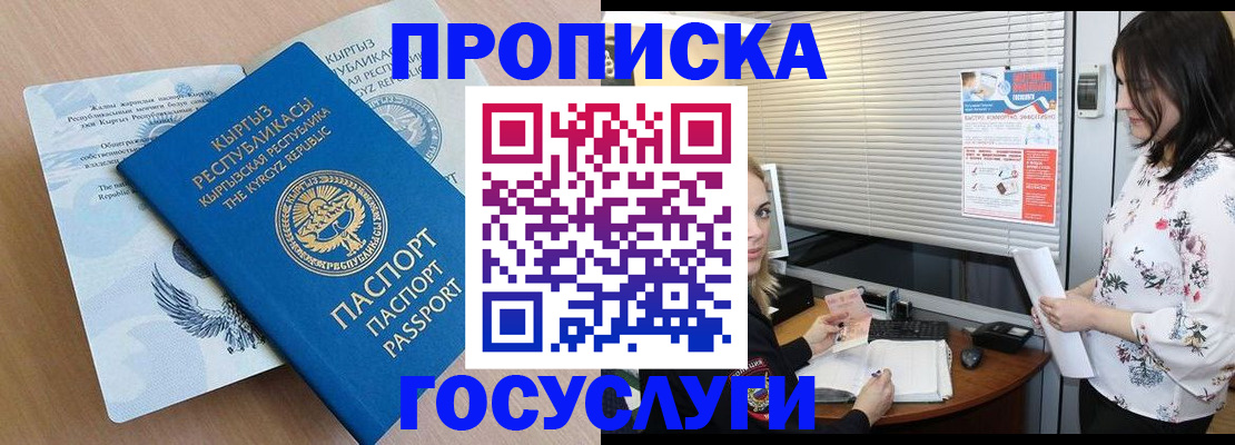 прописка законно в Губахе