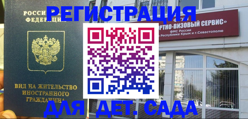 регистрация для дет. сада в Губахе