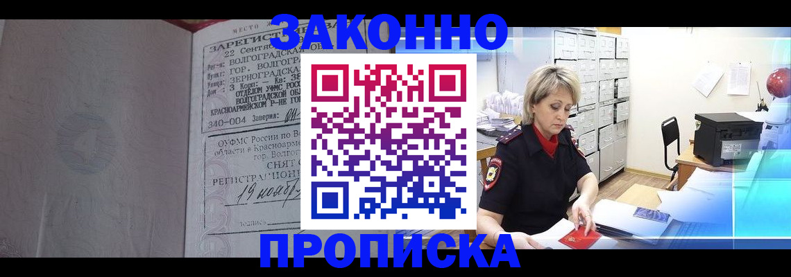 прописка для школы в Губахе