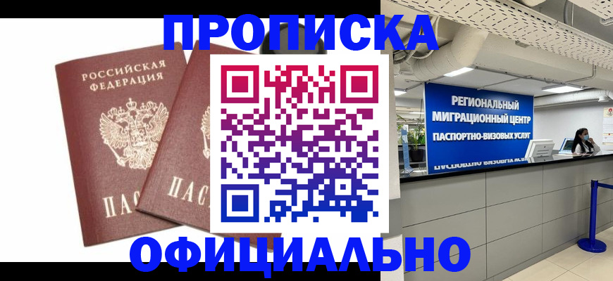 прописка 2025 в Губахе