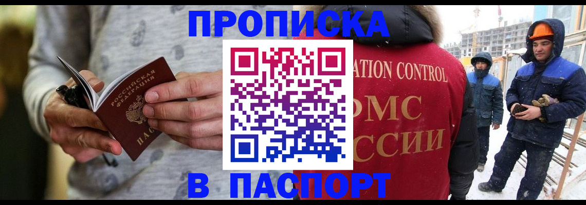 прописка законно в Губахе